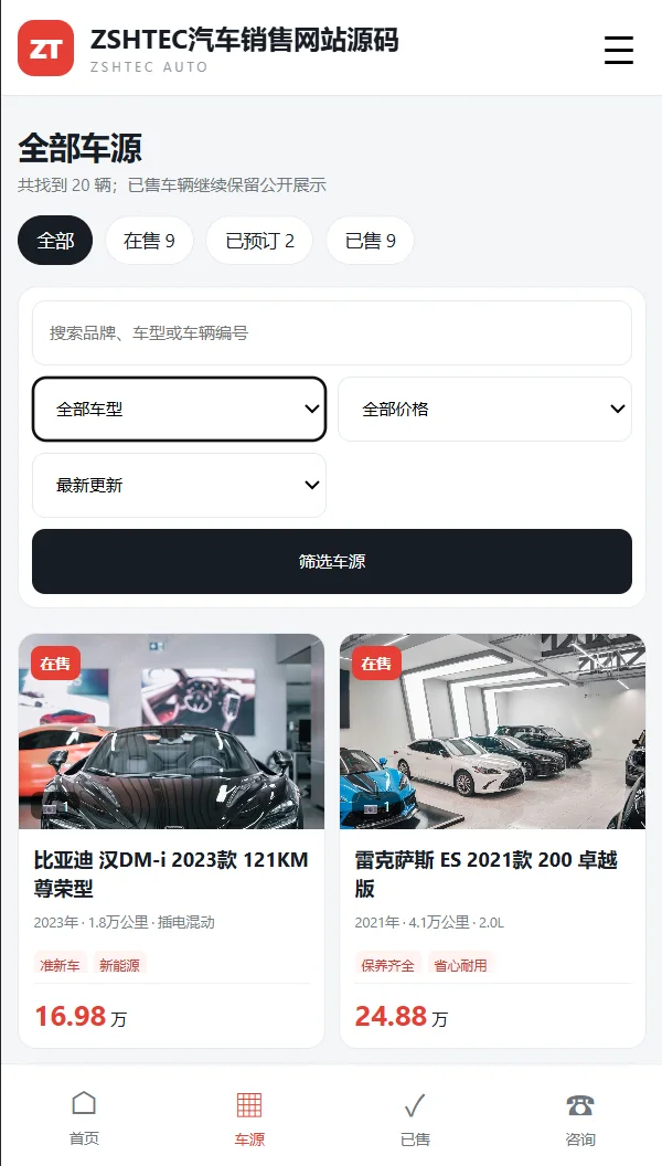 汽车销售展示网站-QC01